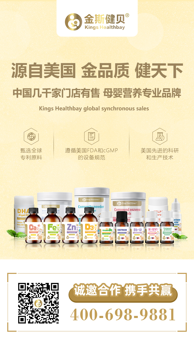 源自美國嬰童營養(yǎng)食品Kings Healthbay金斯健貝，面向全國空白區(qū)域火熱招商進(jìn)行時(shí)