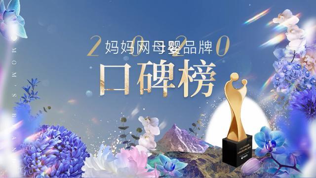 斬獲2020年媽媽網口碑榜兩大獎項，啟初再創(chuàng)佳績！