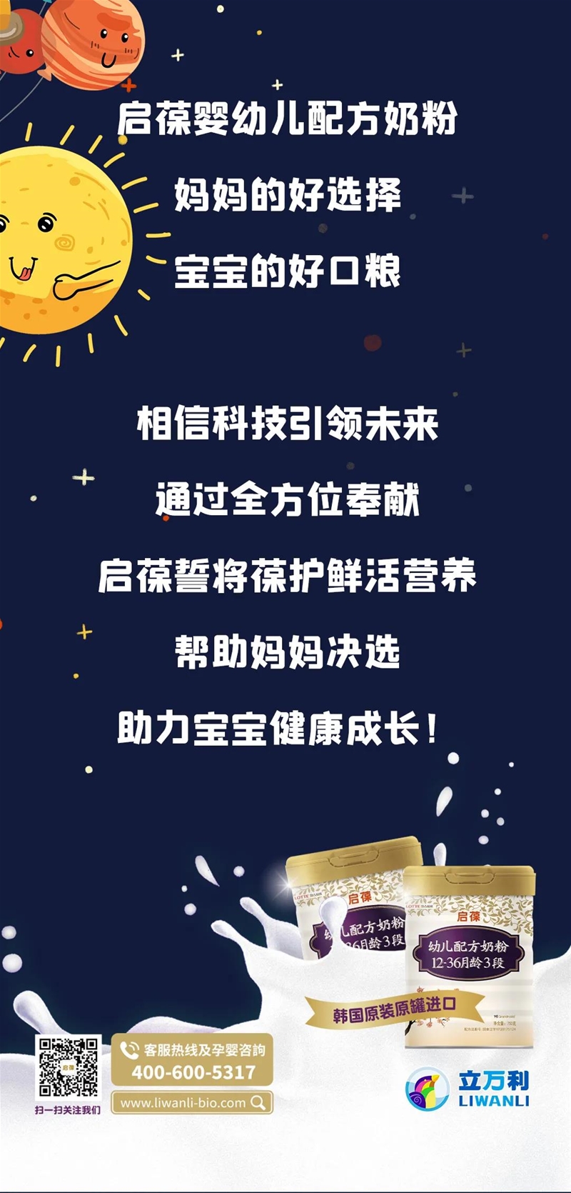 什么是快樂星球？萌寶有話說