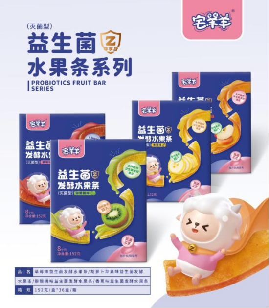 宅羊羊再出新品，“果香四溢”引爆高端幼兒零輔食市場(chǎng)