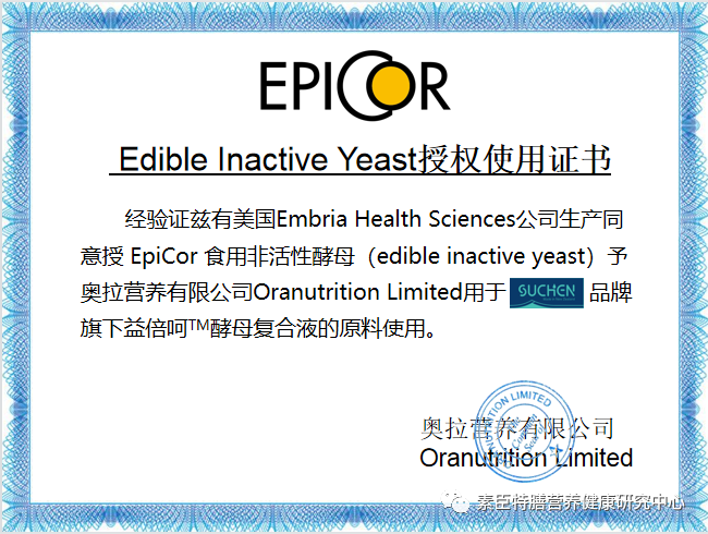 素臣—益倍呵核心成分專利酵母EpiCor的故事！