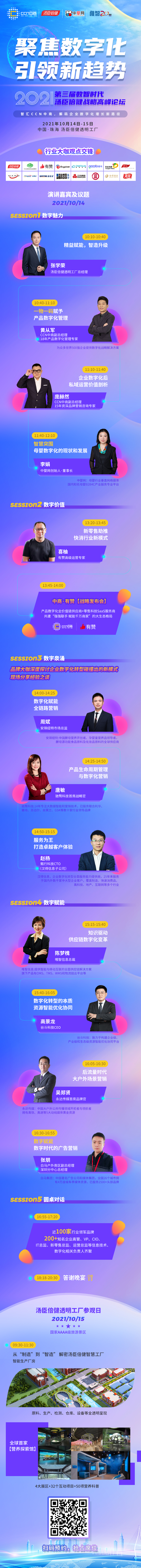 聚焦數(shù)字化 新趨勢(shì)|2021第3屆湯臣倍健數(shù)智時(shí)代戰(zhàn)略高峰論壇即將開(kāi)啟