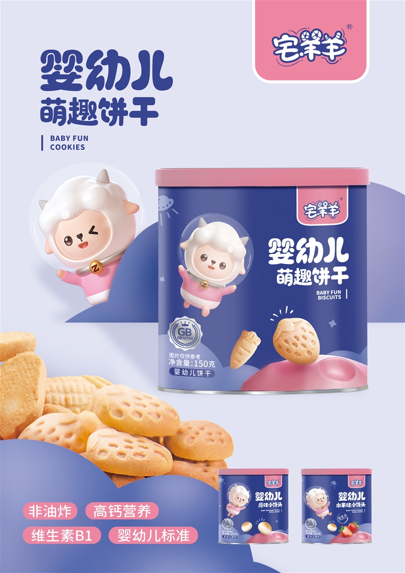 宅羊羊，父愛配方品牌，專注嬰標(biāo)輔食，只喂更高品質(zhì)