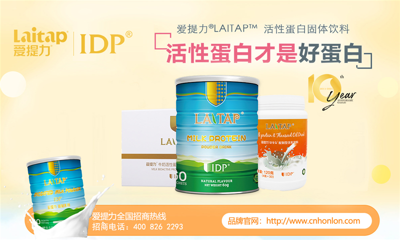 免疫市場喜歡的產(chǎn)品：愛提力(LAITAP)液態(tài)IDP活性蛋白延續(xù)母愛保護力