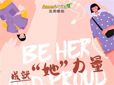 成就“她”力量！亞美唯他攜11份女神回饋大禮包來啦