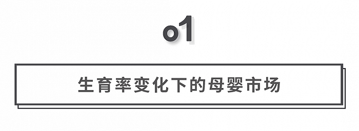 挖掘低線增量市場(chǎng)，母嬰品牌下沉三部曲