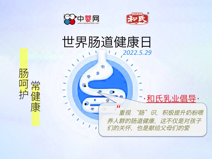 和氏腸道知識科普丨養(yǎng)成健康腸道 這些“腸”識你一定要知道！