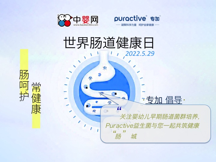 Puractive研究分享 | 急性腹瀉寶寶如何恢復腸道正常菌群？