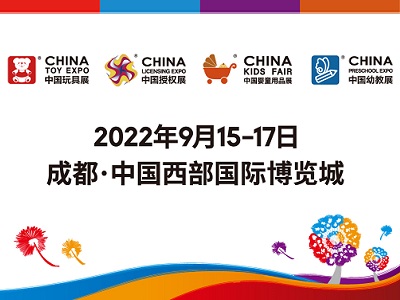 關(guān)于2022中國(guó)玩具展、中國(guó)授權(quán)展、中國(guó)嬰童用品展和中國(guó)幼教展定檔復(fù)展的公告