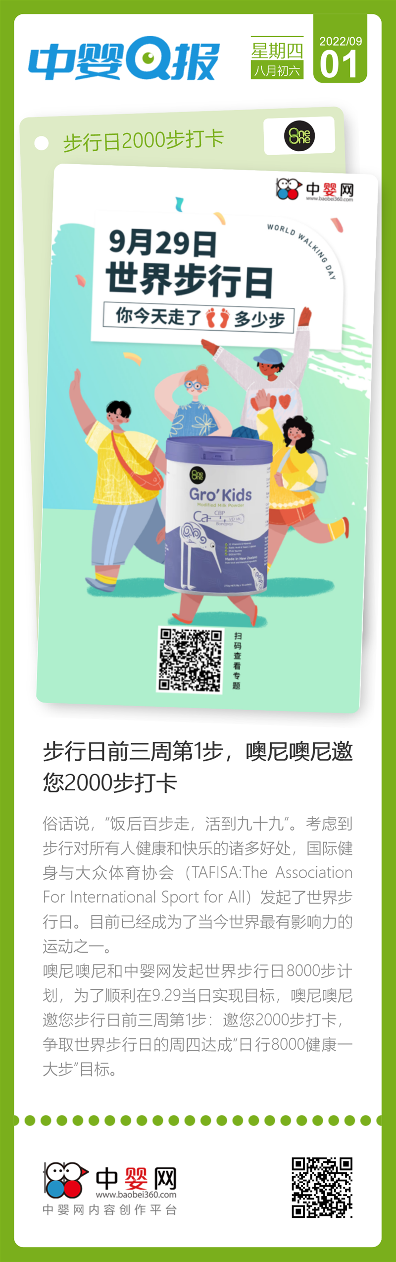 世界步行日：達(dá)成“日行8000健康一大步”目標(biāo)，邀您2000步打卡