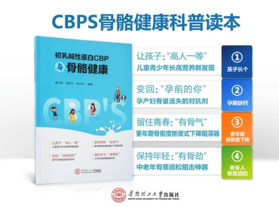 從百立樂維生素AD到CBPS，論全生命周期骨骼健康營養(yǎng)方案