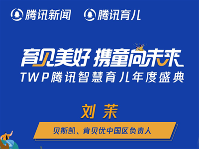 貝斯凱、肯貝優(yōu)中國(guó)區(qū)負(fù)責(zé)人劉茉：精細(xì)化產(chǎn)品矩陣 打造新生代營(yíng)養(yǎng)市場(chǎng)