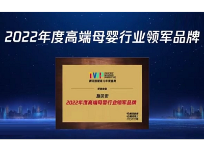 2022 TWP騰訊智慧育兒年度盛典：育見(jiàn)美好，共創(chuàng)中國(guó)母嬰家庭新未來(lái)