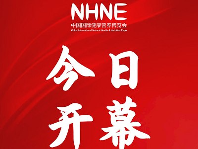 NHNE健康營養(yǎng)展首日，超燃現(xiàn)場(chǎng)引爆青島