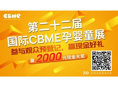 即刻報名 | 6月26-27日，來CBME大健康發(fā)展大會，實現(xiàn)新增長