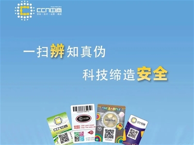 CCN中商解讀：對品牌商而言防偽是一項系統(tǒng)工程