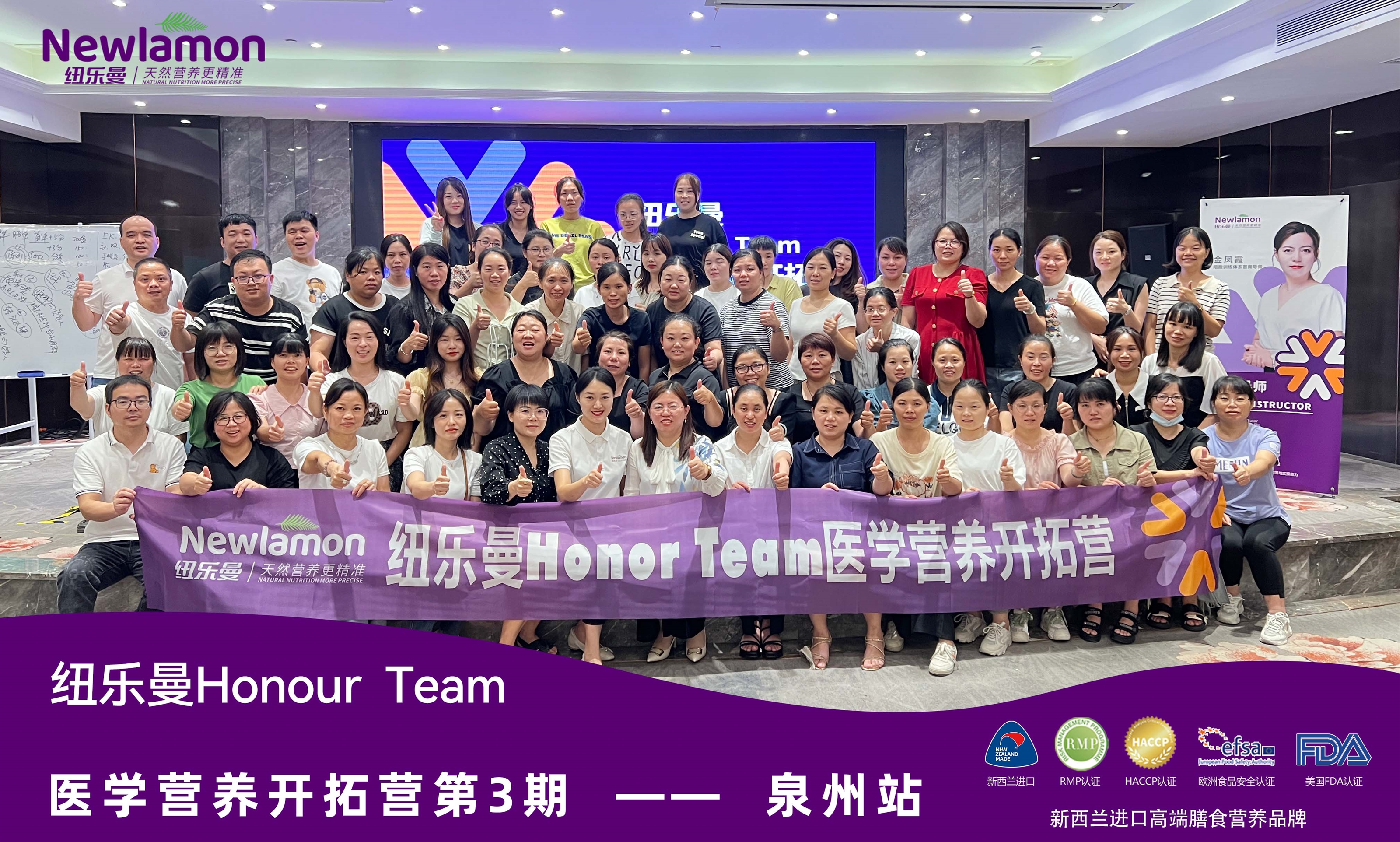 紐樂曼Honour Team醫(yī)學(xué)營養(yǎng)開拓營第三期（福建·泉州站）載譽(yù)收官！！