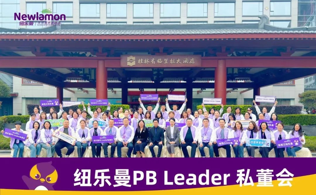 志合越山海 聚力共前行｜紐樂(lè)曼PBLeader私董會(huì)圓滿落幕！