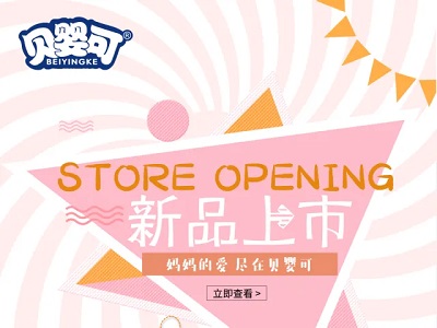 貝嬰可王炸新品-特膳飲系列新品發(fā)布會，5月29日15：00，與您相約！