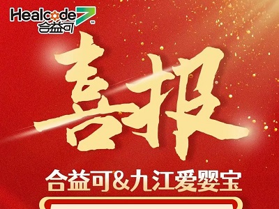 再創(chuàng)佳績！合益可動銷賦能戰(zhàn)績速報！