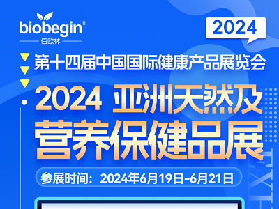 首日現(xiàn)場(chǎng)直擊 | 佰歐林引爆2024HNC健康營(yíng)養(yǎng)展！