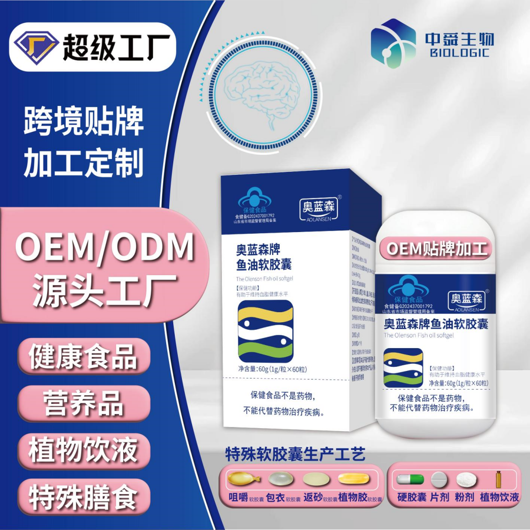 奧藍森牌魚油軟膠囊 出口  OEM/ODM代工