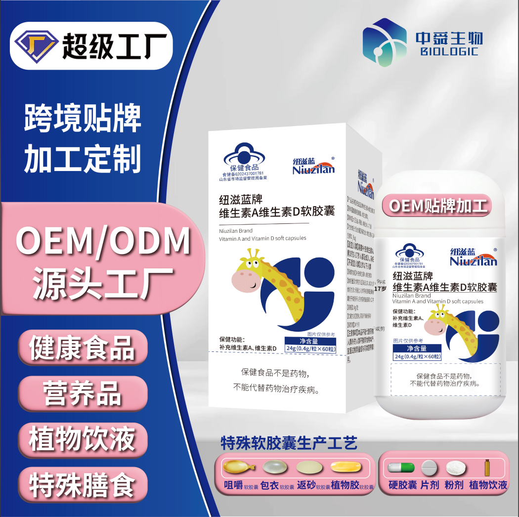 紐滋藍(lán)牌維生素A維生素D軟膠囊  出口  OEM/ODM代工