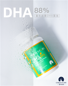 童年故事DHA藻油(88%純度)