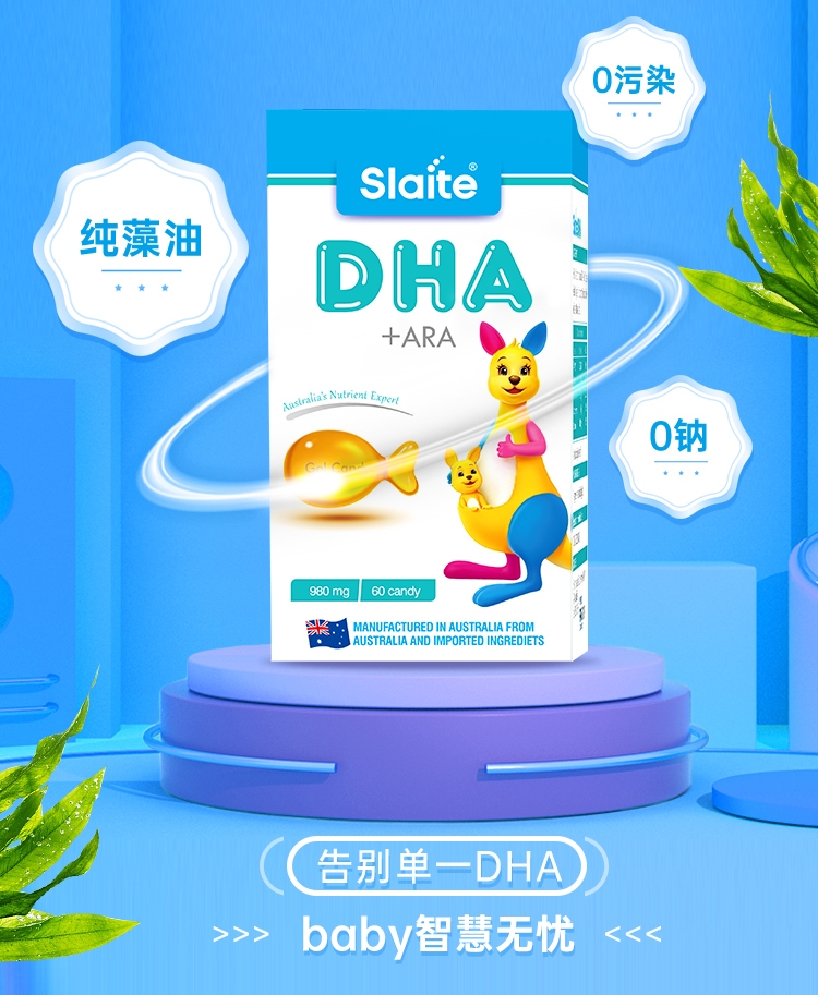 新西特DHA