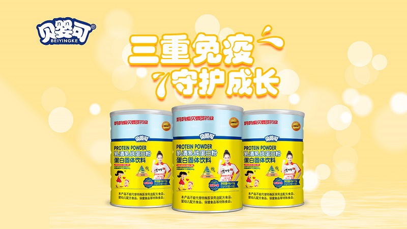 貝嬰可乳清乳鐵蛋白粉系列