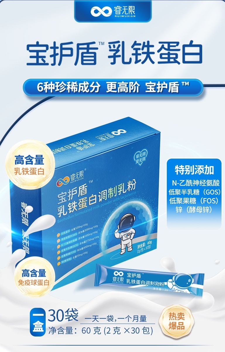 睿無限乳鐵蛋白60g