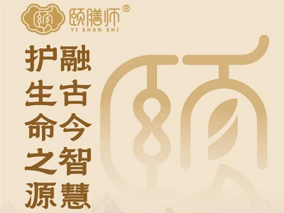 頤膳師新漢方特膳飲 中式養(yǎng)生拿捏年輕育兒新潮流